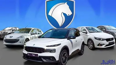 فروش بدون قرعه کشی ایران خودرو آغاز شد _ بهمن 1404