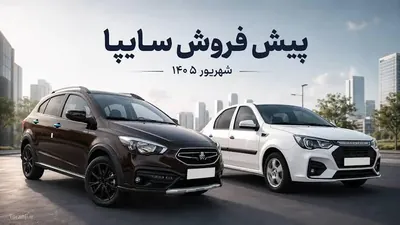 پیش‌فروش سایپا؛ آریا، پارس نوآ یا کوییک؟ کدام خودرو ارزش ثبت‌نام دارد؟
